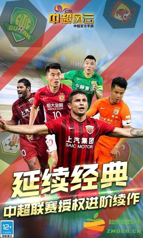 中超风云手游 v6.477 安卓最新版 2