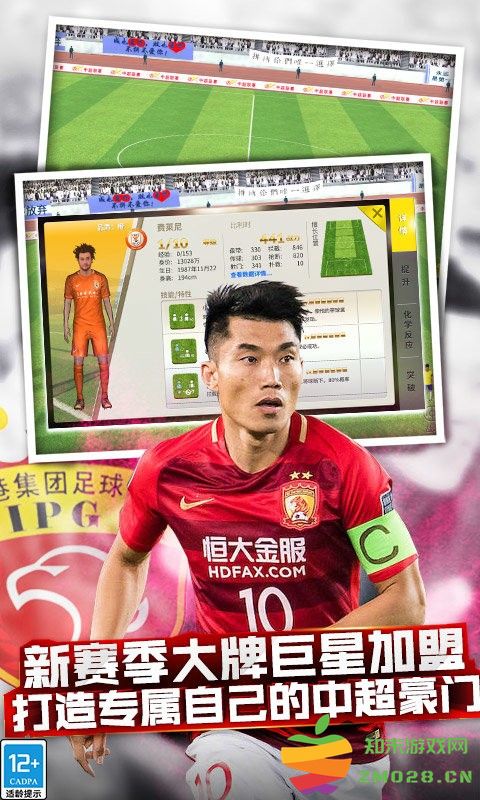 中超风云手游 v6.477 安卓最新版 3