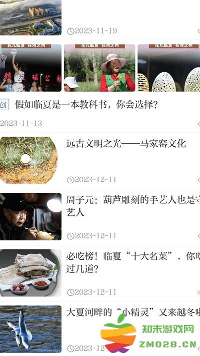 花儿临夏app v3.3.7 安卓版 3