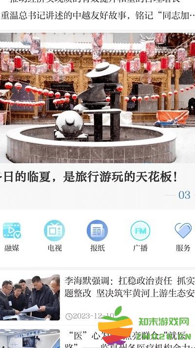 花儿临夏app v3.3.7 安卓版 2