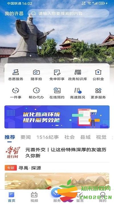 我的许昌官方版 v1.5.1 安卓版 3