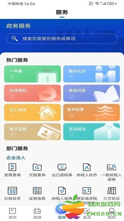 我的许昌官方版 v1.5.1 安卓版 1
