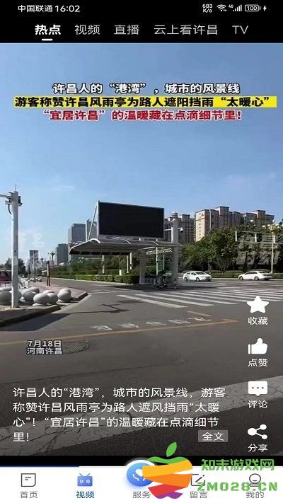 我的许昌官方版 v1.5.1 安卓版 0