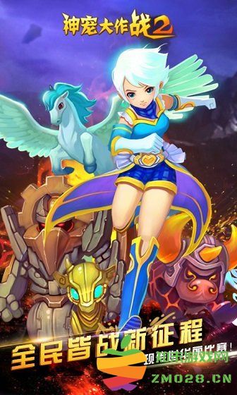 神宠大作战2最新版本 v1.7.25 安卓官方版 2