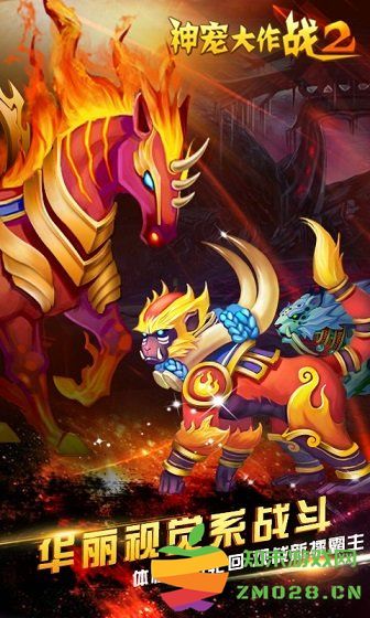 神宠大作战2最新版本 v1.7.25 安卓官方版 0