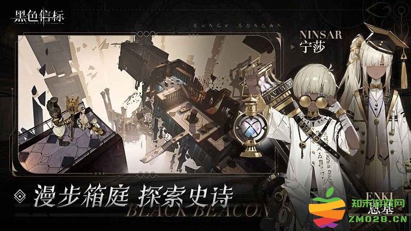 黑色信标国际服