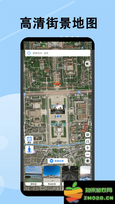 高清街景地图app v2.4.1 安卓版 0