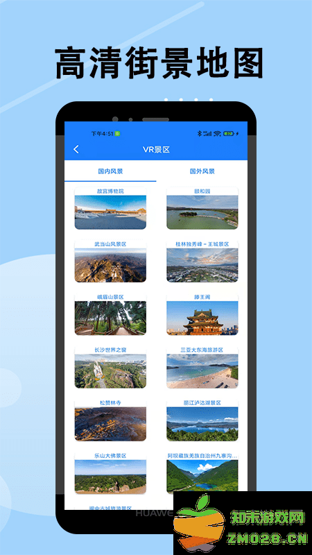 高清街景地图app v2.4.1 安卓版 2