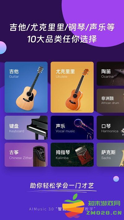 爱玩音乐app(改名AI音乐学园) v7.1.1 安卓版 0