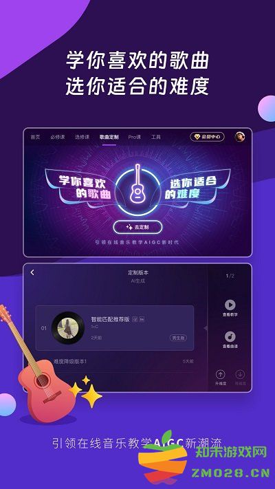 爱玩音乐app(改名AI音乐学园) v7.1.1 安卓版 1