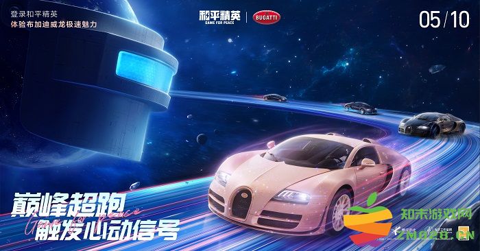 和平精英携手顶级高奢超跑布加迪，触发海岛心动信号