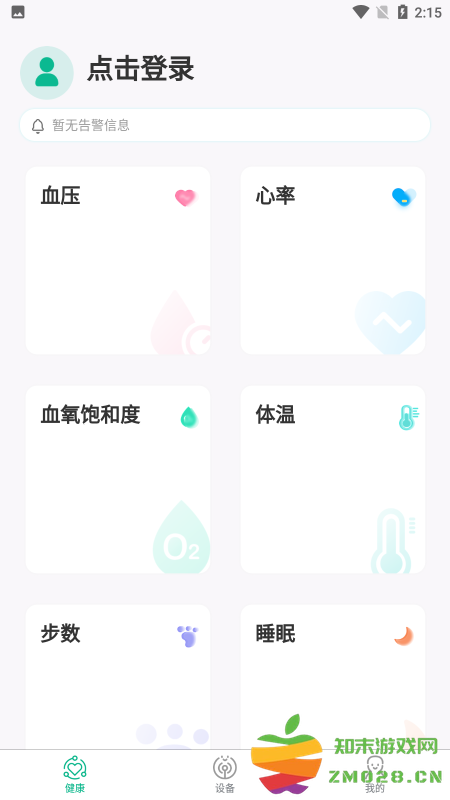 数字健康app v2.6.5 安卓版 3