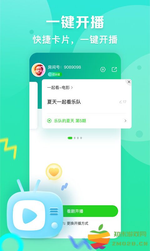 爱奇艺播播机软件 v9.4.5 安卓官方版 3