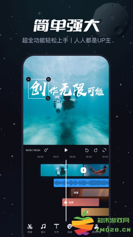 必剪软件官方版 v2.83.0 安卓最新版 3
