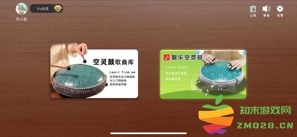 智乐空灵鼓app v3.16.0 安卓版 0