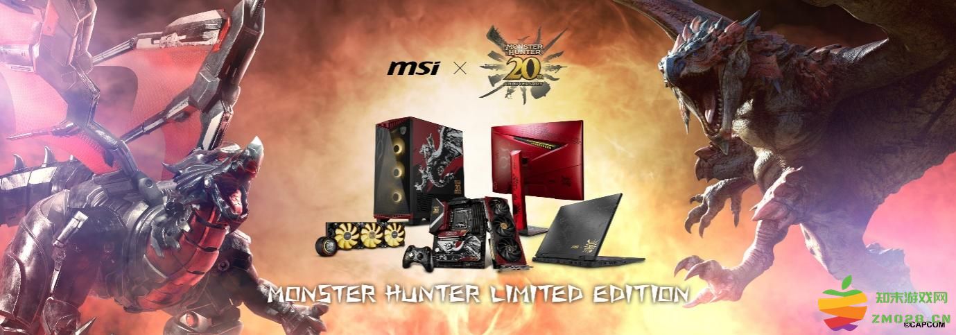 微星联名游戏《怪物猎人》系列电脑硬件全面上市：游戏玩家的福音！ 您准备好了吗？
