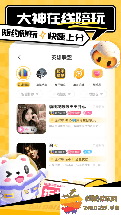 带带陪玩app v4.0.7 安卓版 1