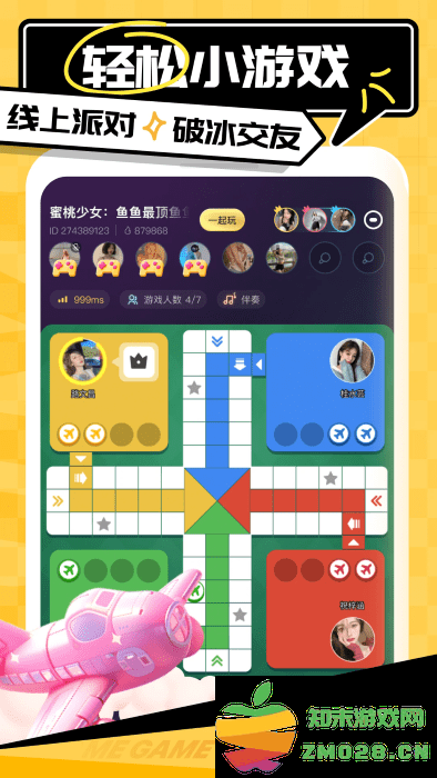 带带陪玩app v4.0.7 安卓版 3