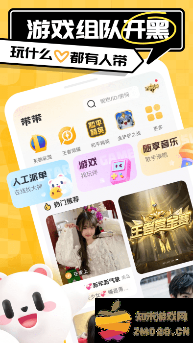 带带陪玩app v4.0.7 安卓版 4