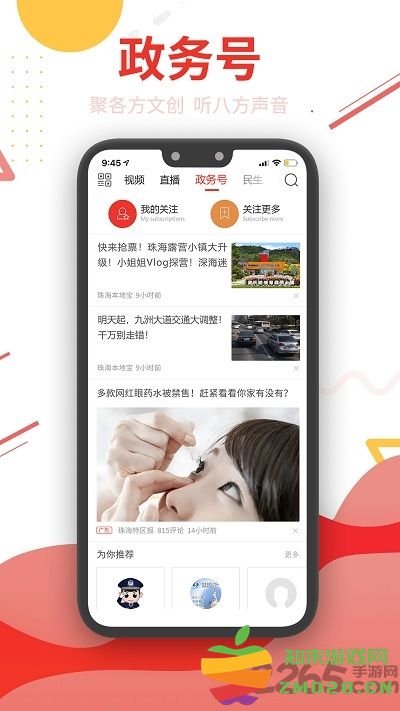 观海融媒官方版 v6.0.2 安卓客户端 1