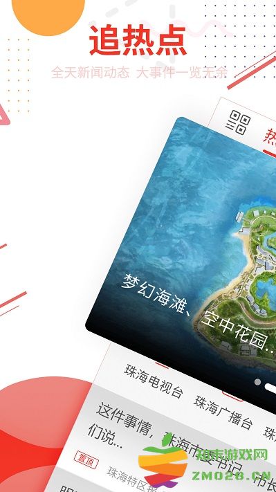 观海融媒官方版 v6.0.2 安卓客户端 0