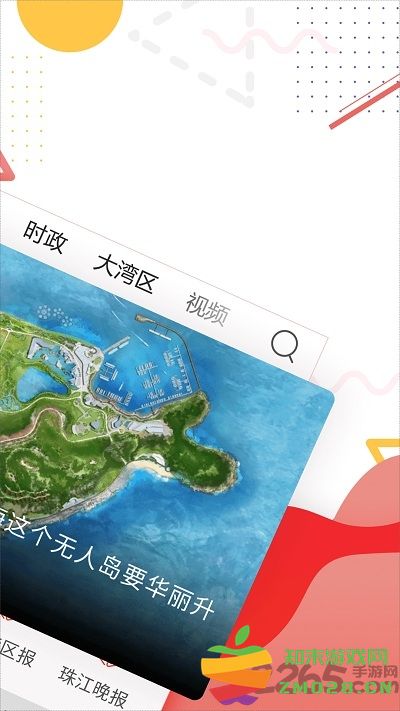 观海融媒官方版 v6.0.2 安卓客户端 2