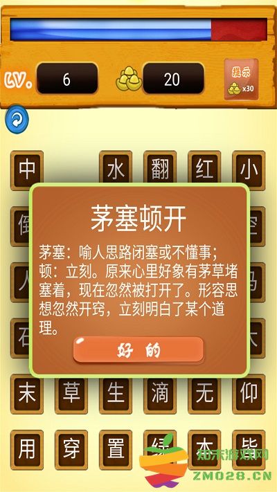 我爱消成语最新版 v1.0.18 安卓版 1