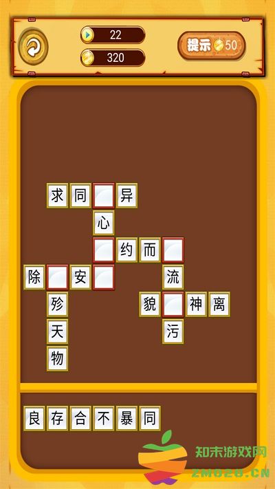 我爱消成语最新版 v1.0.18 安卓版 3