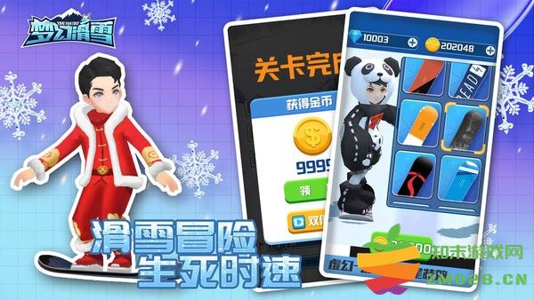 梦幻滑雪2022 v1.0.0 安卓版 2