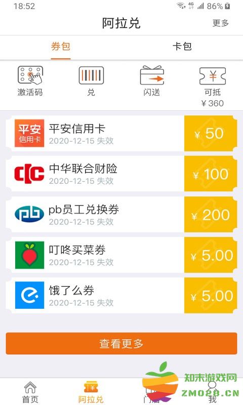 阿拉订手机app(alaDing) v7.5.0.20 安卓版 2