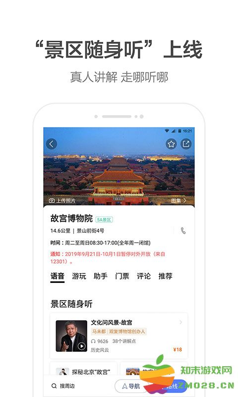 2025高德车机导航最新版 v8.1.0.600185 安卓版 0