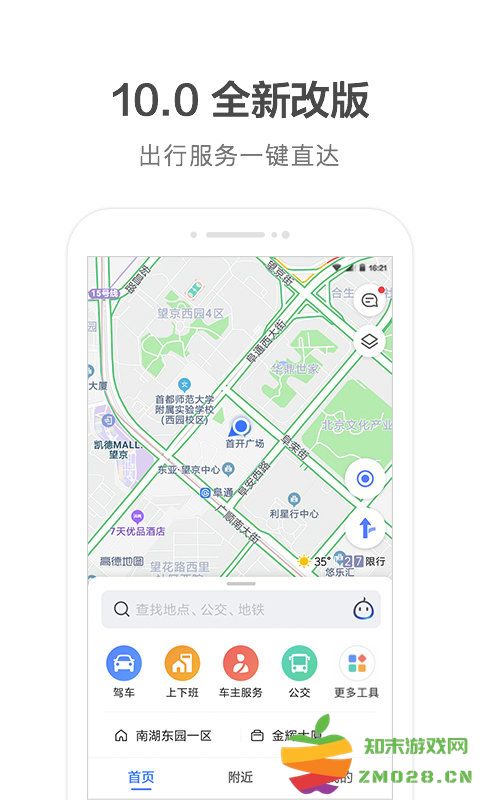 2025高德车机导航最新版 v8.1.0.600185 安卓版 1
