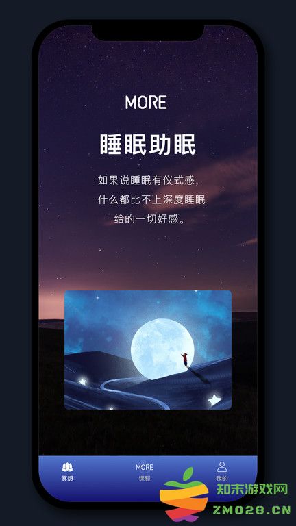 墨尔大学app(改名为墨尔冥想) v4.03.4 安卓官方版 0