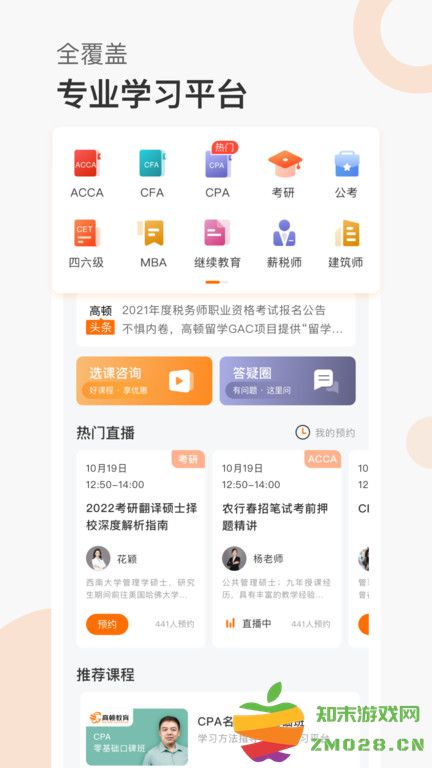 高顿网校官方版 v10.0.78 安卓最新版 3