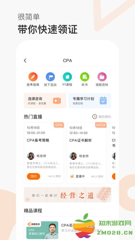高顿网校官方版 v10.0.78 安卓最新版 2