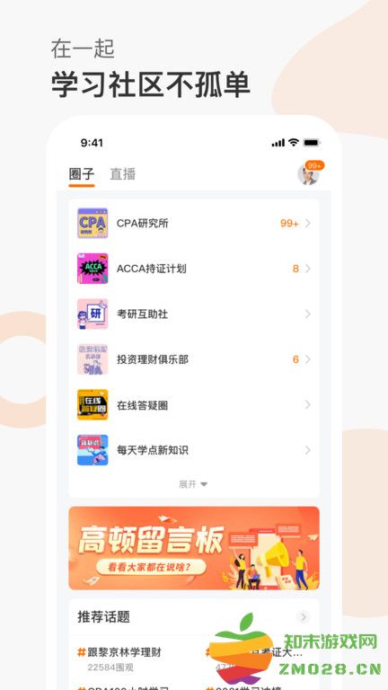 高顿网校官方版 v10.0.78 安卓最新版 0