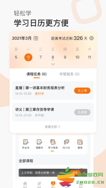 高顿网校官方版 v10.0.78 安卓最新版 1