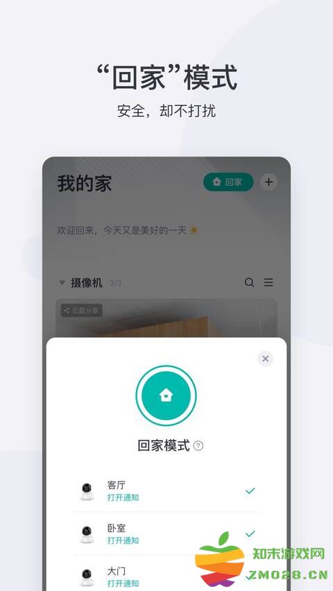 小蚁摄像头app最新版(改名为小蚁摄像机) v7.1.220250430_20241204 安卓手机版 2