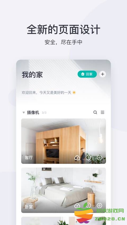 小蚁摄像头app最新版(改名为小蚁摄像机) v7.1.220250430_20241204 安卓手机版 3