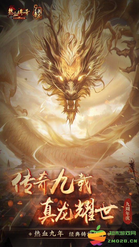 热血传奇官服百区2025 v1.9.130.14777 安卓版 1