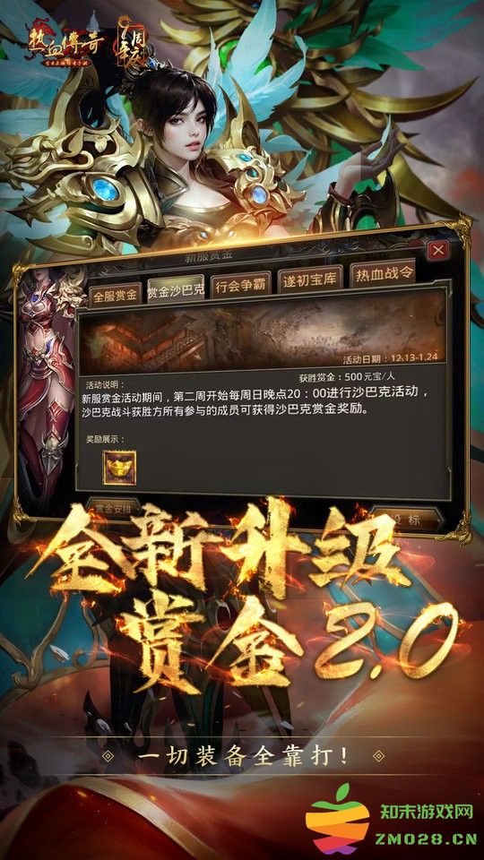 热血传奇官服百区2025 v1.9.130.14777 安卓版 3