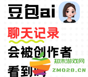 豆包AI的聊天记录是否会被创作者查看？这些聊天记录会过期并消失吗？