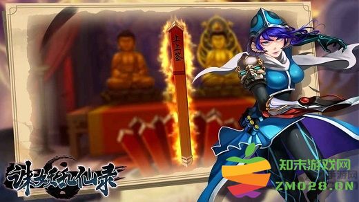 诛妖乱仙录官方版 v1.1.7 安卓版 3