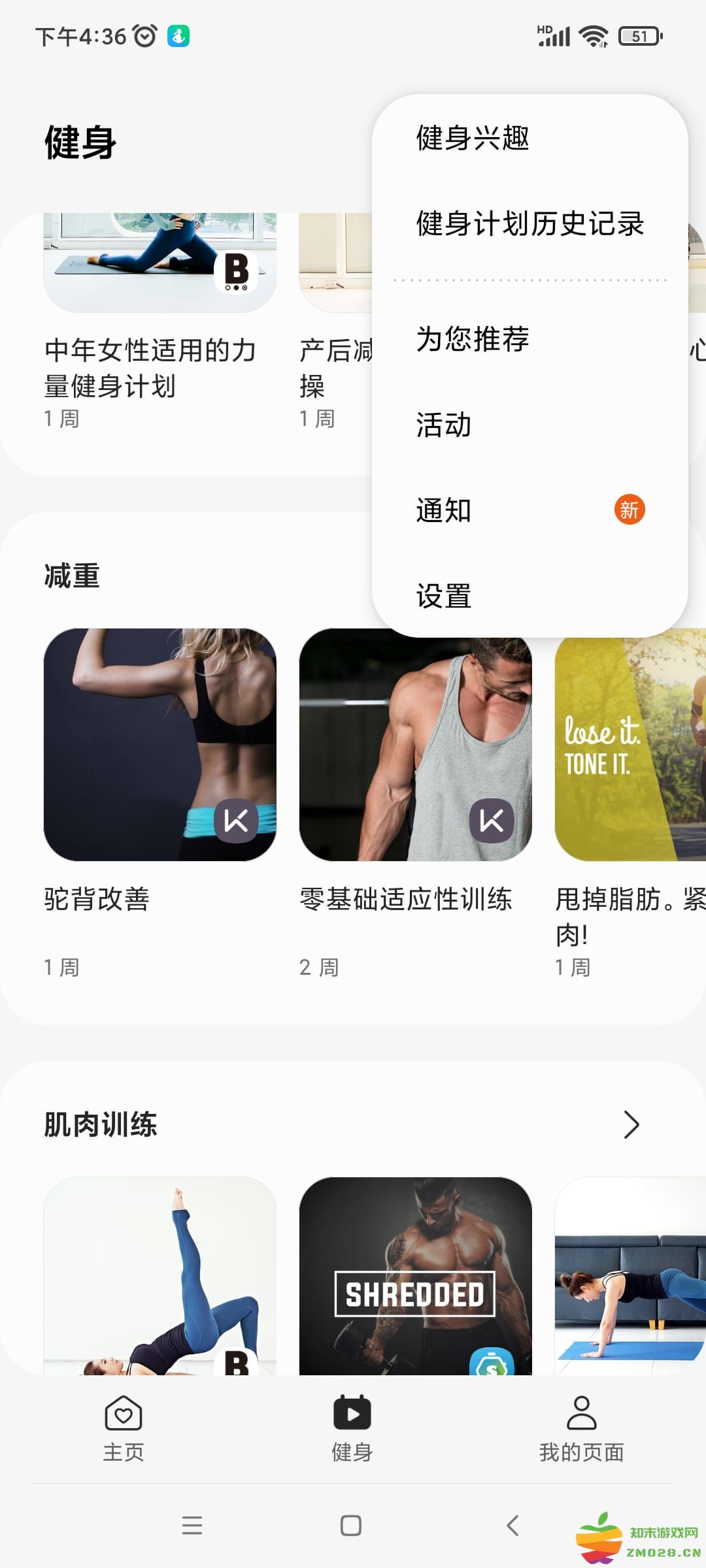 三星健康app使用教程