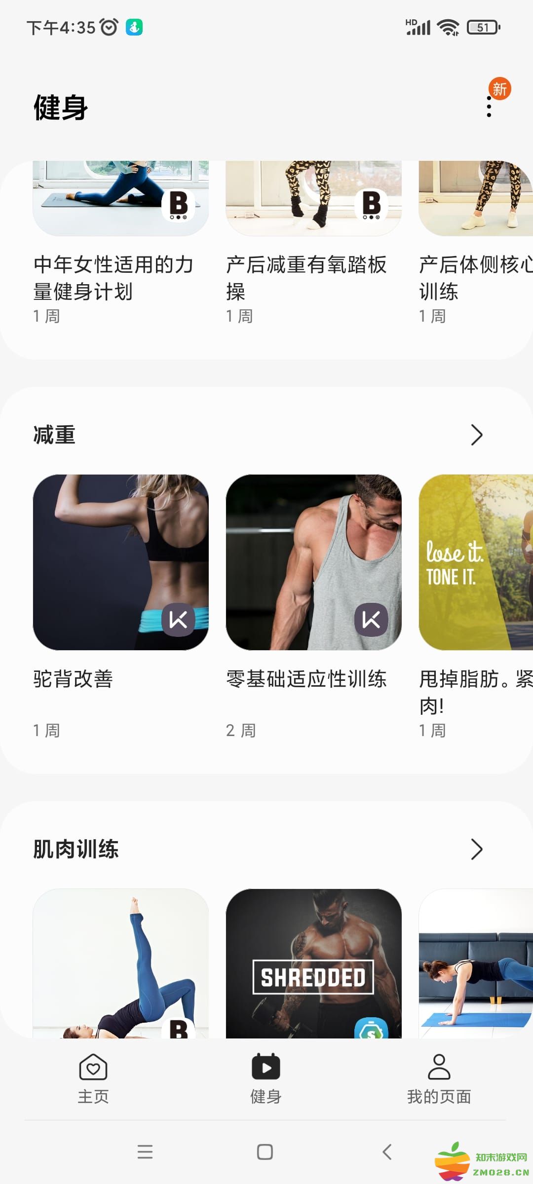 三星健康app使用方法