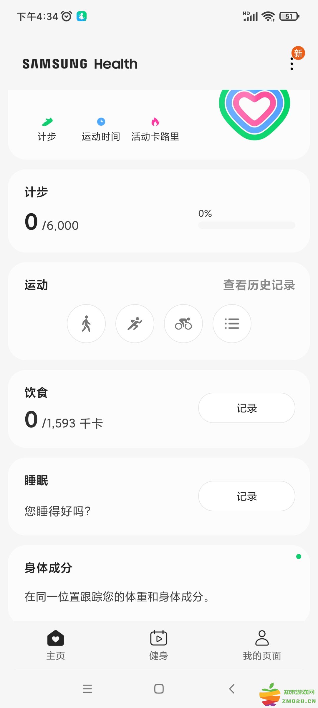 三星健康app使用方法
