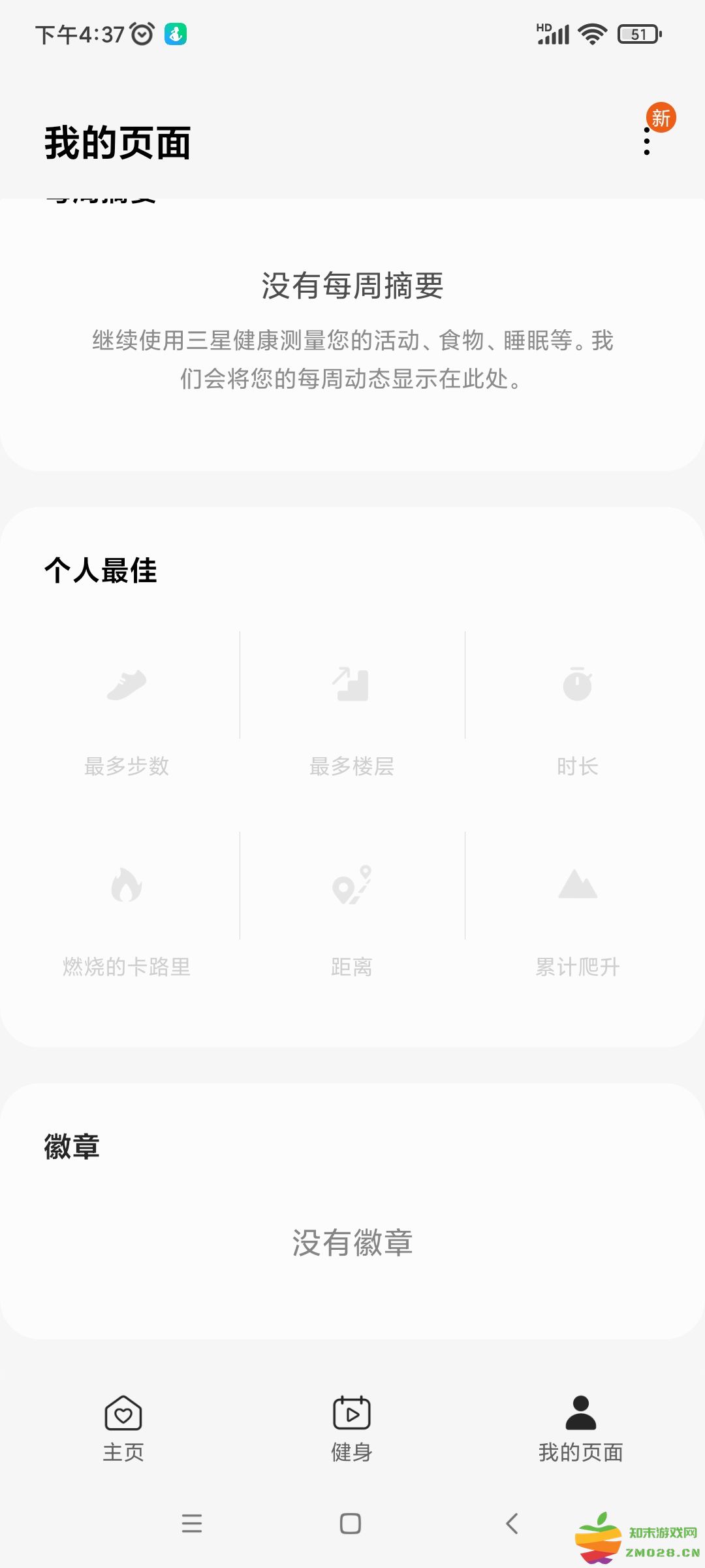 三星健康app使用教程