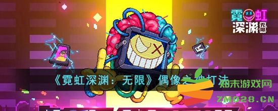 霓虹深渊无限偶像之神的多种战斗策略解析与打法技巧详解