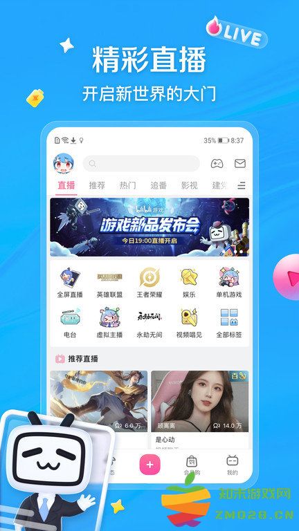 bilibili哔哩哔哩免费安装app v8.44.0 安卓最新版 3