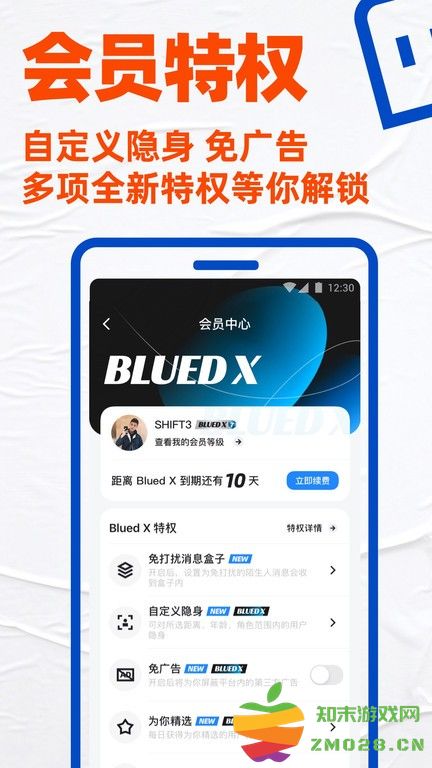 布鲁帝最新版本(Blued) v7.36.6 安卓版 3